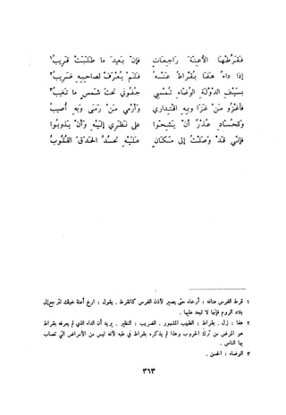 ديوان المتنبي الموثق