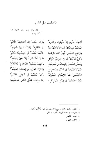 ديوان المتنبي الموثق