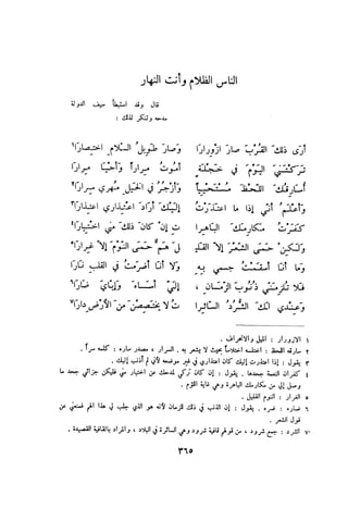 ديوان المتنبي الموثق