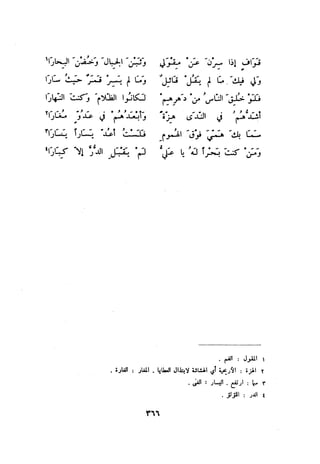 ديوان المتنبي الموثق