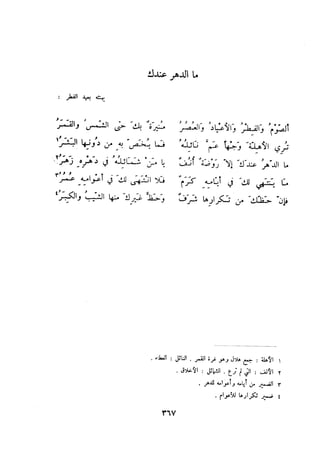 ديوان المتنبي الموثق