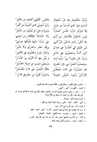 ديوان المتنبي الموثق