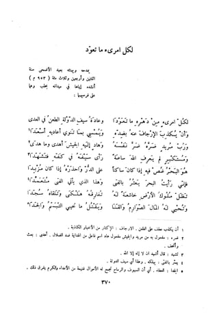 ديوان المتنبي الموثق