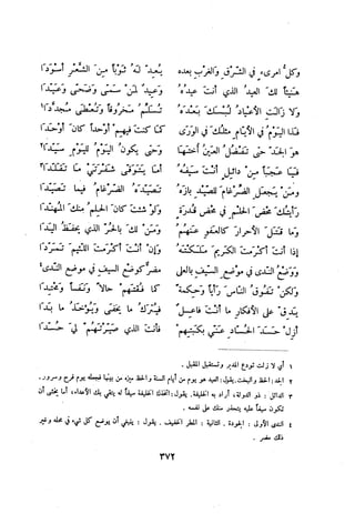 ديوان المتنبي الموثق