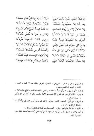ديوان المتنبي الموثق