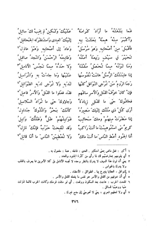 ديوان المتنبي الموثق