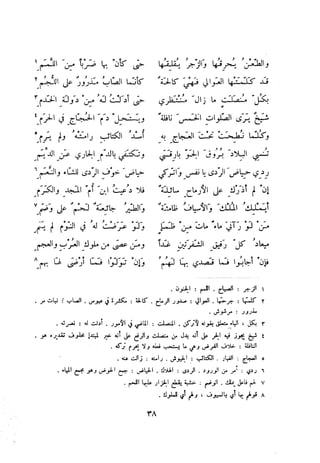 ديوان المتنبي الموثق