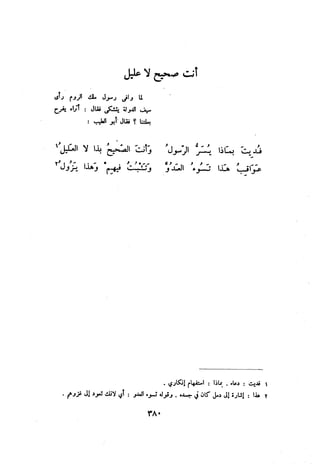 ديوان المتنبي الموثق