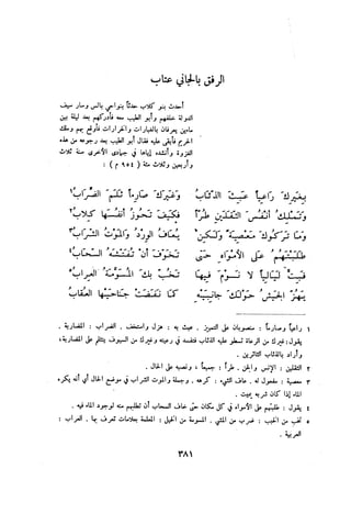 ديوان المتنبي الموثق