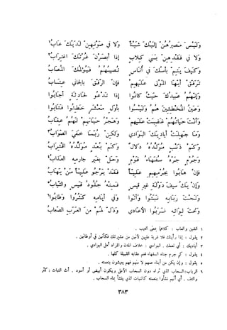 ديوان المتنبي الموثق