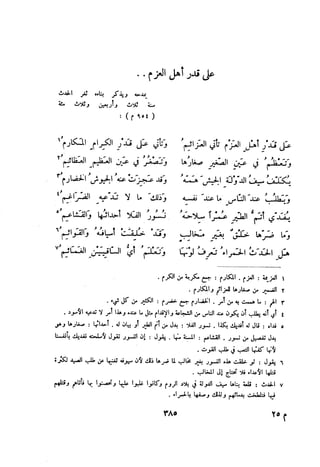 ديوان المتنبي الموثق