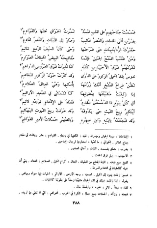 ديوان المتنبي الموثق