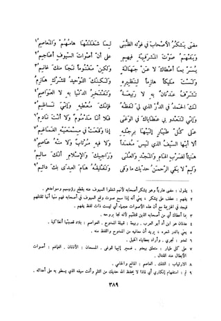 ديوان المتنبي الموثق