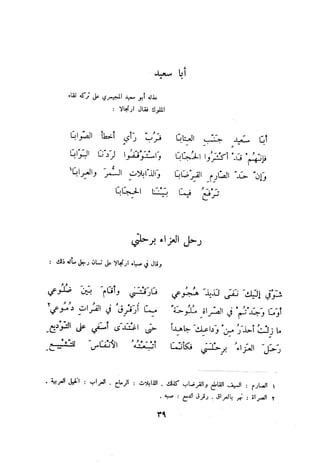 ديوان المتنبي الموثق