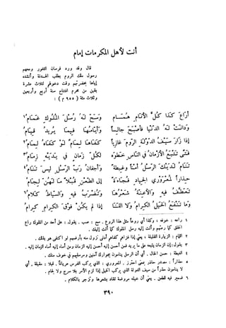 ديوان المتنبي الموثق