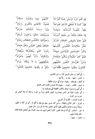 ديوان المتنبي الموثق