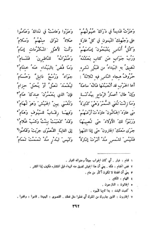 ديوان المتنبي الموثق