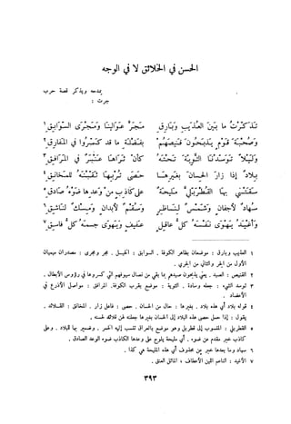 ديوان المتنبي الموثق