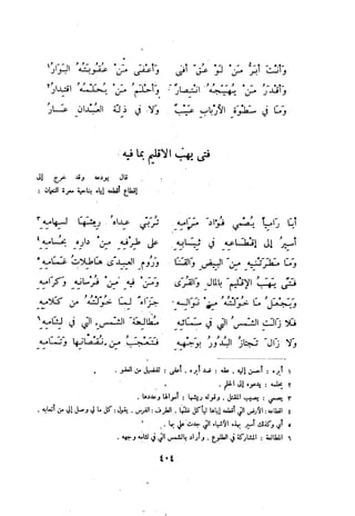 ديوان المتنبي الموثق