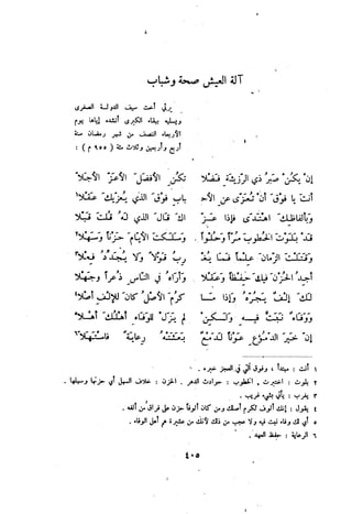 ديوان المتنبي الموثق