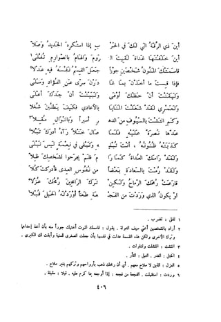 ديوان المتنبي الموثق