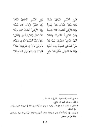 ديوان المتنبي الموثق