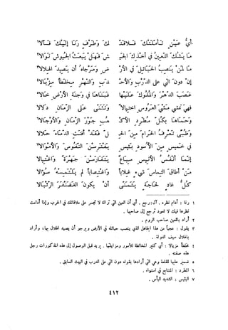 ديوان المتنبي الموثق