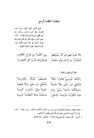 ديوان المتنبي الموثق