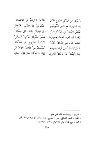 ديوان المتنبي الموثق