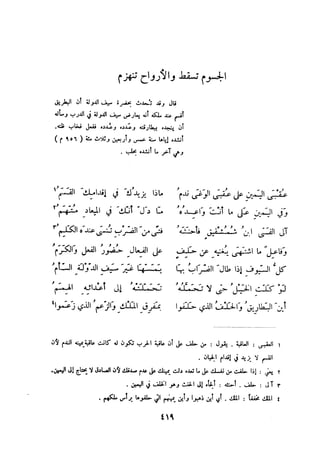 ديوان المتنبي الموثق