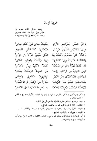 ديوان المتنبي الموثق