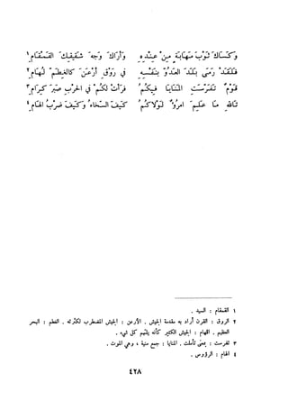 ديوان المتنبي الموثق