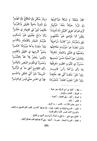 ديوان المتنبي الموثق