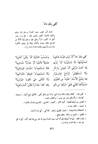ديوان المتنبي الموثق