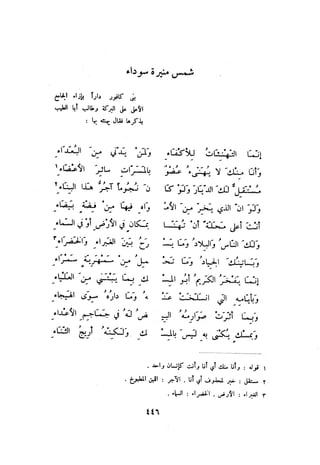 ديوان المتنبي الموثق