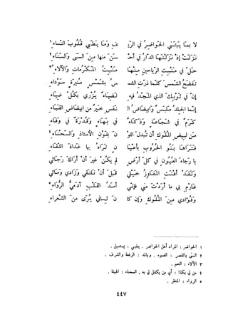 ديوان المتنبي الموثق