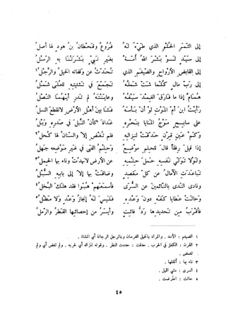 ديوان المتنبي الموثق