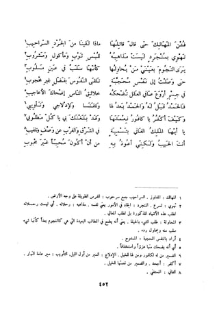 ديوان المتنبي الموثق