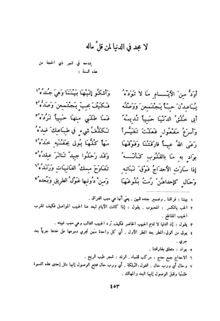 ديوان المتنبي الموثق