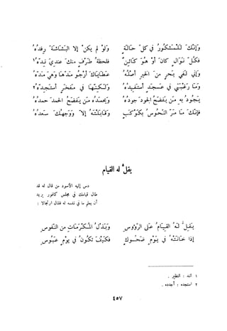 ديوان المتنبي الموثق