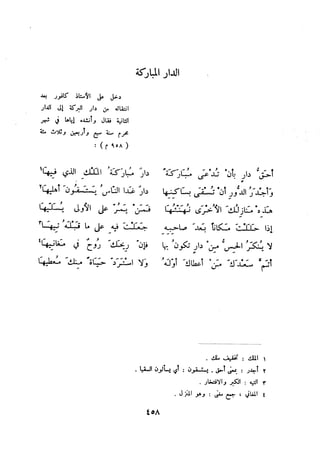 ديوان المتنبي الموثق