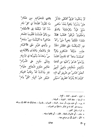 ديوان المتنبي الموثق