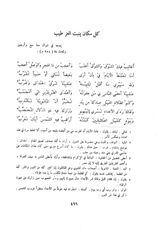 ديوان المتنبي الموثق