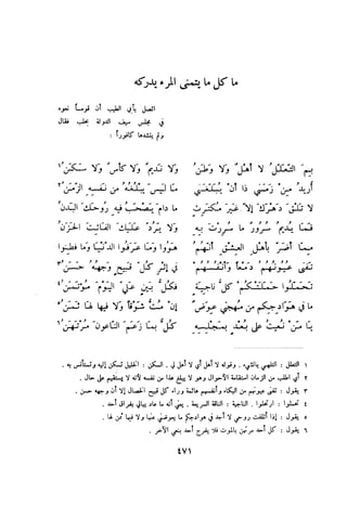 ديوان المتنبي الموثق