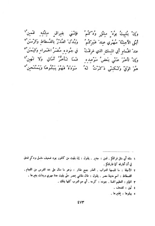 ديوان المتنبي الموثق