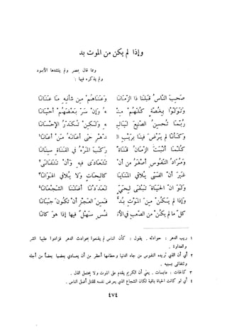 ديوان المتنبي الموثق