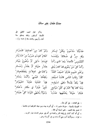 ديوان المتنبي الموثق