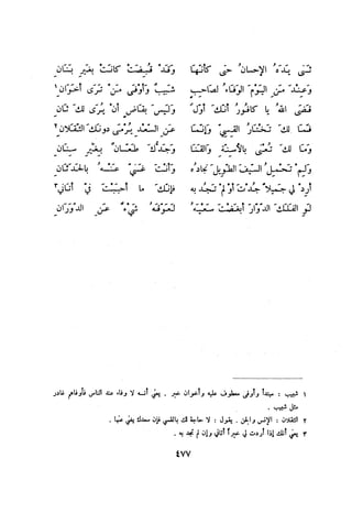 ديوان المتنبي الموثق