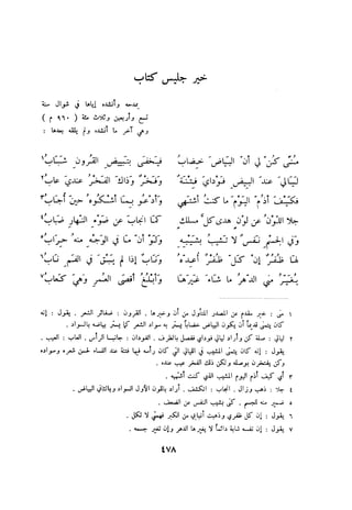 ديوان المتنبي الموثق