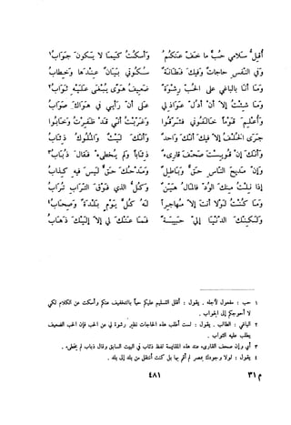 ديوان المتنبي الموثق